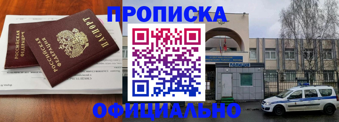 постоянная прописка с договорными гарантиями в Норильске