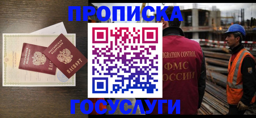 временная регистрация поиск в Норильске