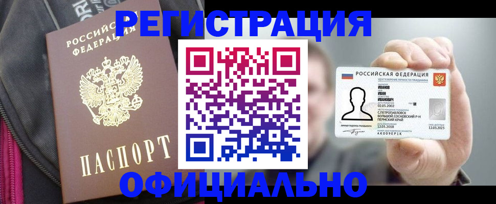 регистрация в Норильске