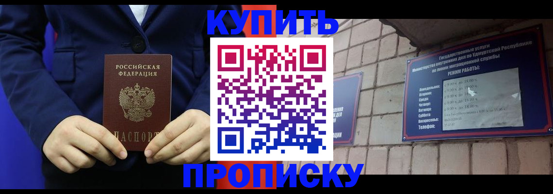 прописка 2025 в Норильске