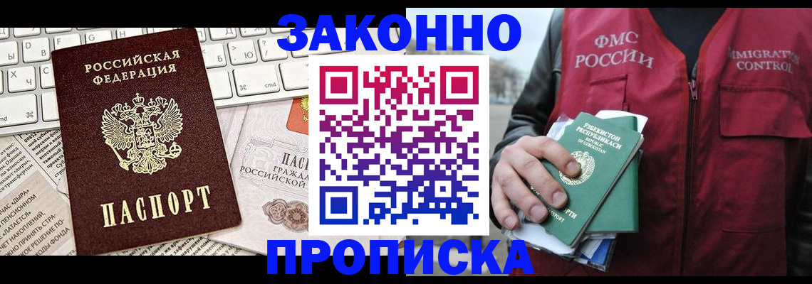 прописка для школы в Норильске