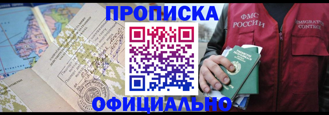 временная регистрация гарантия в Норильске