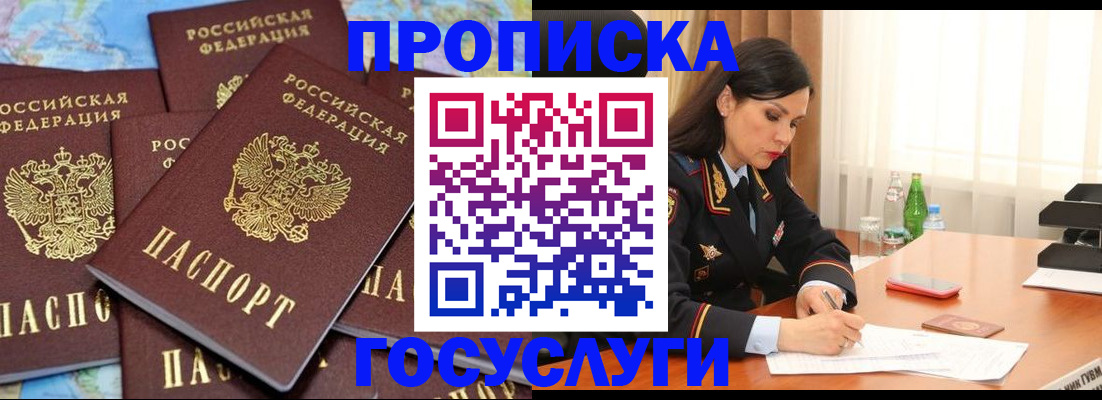 временная регистрация надежно в Норильске